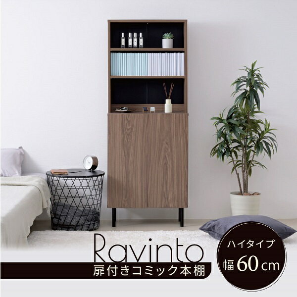 Rakuten - 新生活 Ravinto 扉付きキャビネット リビング ハイタイプ 北欧風 おしゃれ 脚付き 幅60×高さ155×奥行き30.5cm オープンラック 飾り棚 ディスプレイ 3段 収納家具 書類 ファイル 大容量 DVD CD 書斎 オフィス プレゼント シンプル 韓国風 インテリア家具