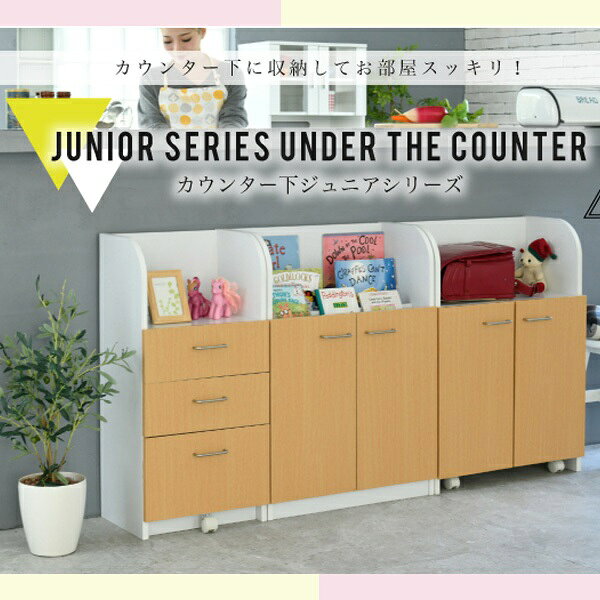 絵本棚 3段 扉付き キャビネット 幅60cm 高さ85cm カウンター下収納 奥行35cm 絵本 ラック カウンター下 リビング 収納 子供部屋 絵本ラック 子供 [2]