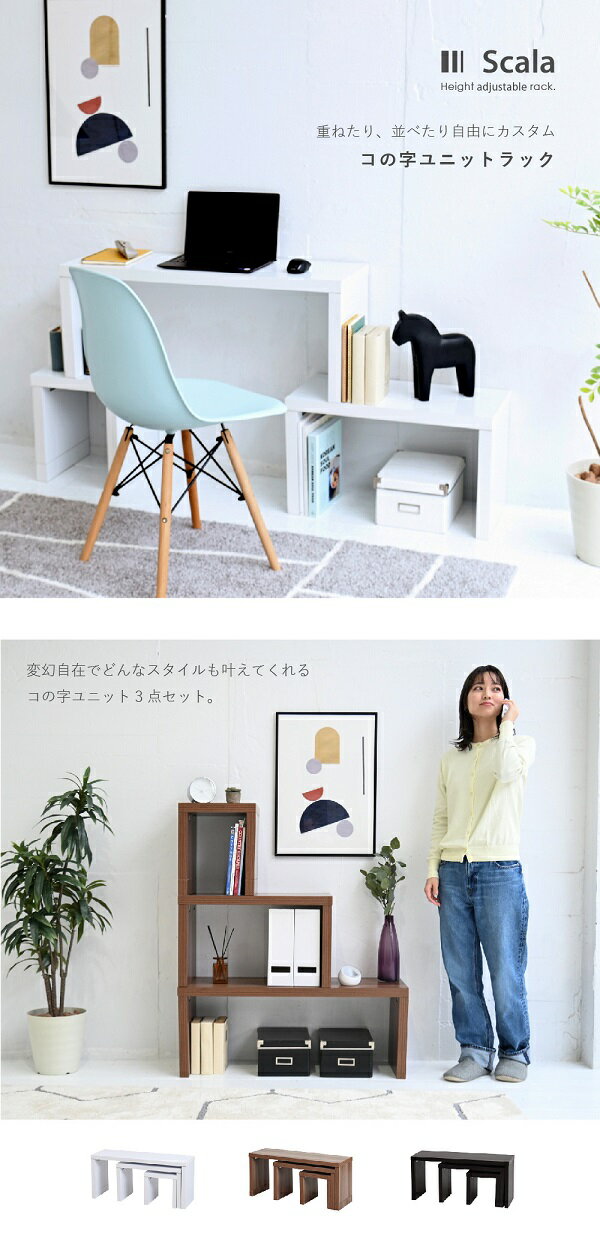新生活 北欧風 Scala ネストテーブル コの字 テーブル 什器 シンプル おしゃれ センターテーブル プレゼント 一人暮らし シェルフ ロータイプ テレビ台 組み合わせ自由 リビング家具 ベッドサイド 踏み台 モダン 韓国風 カフェ サロン オフィス インテリア家具