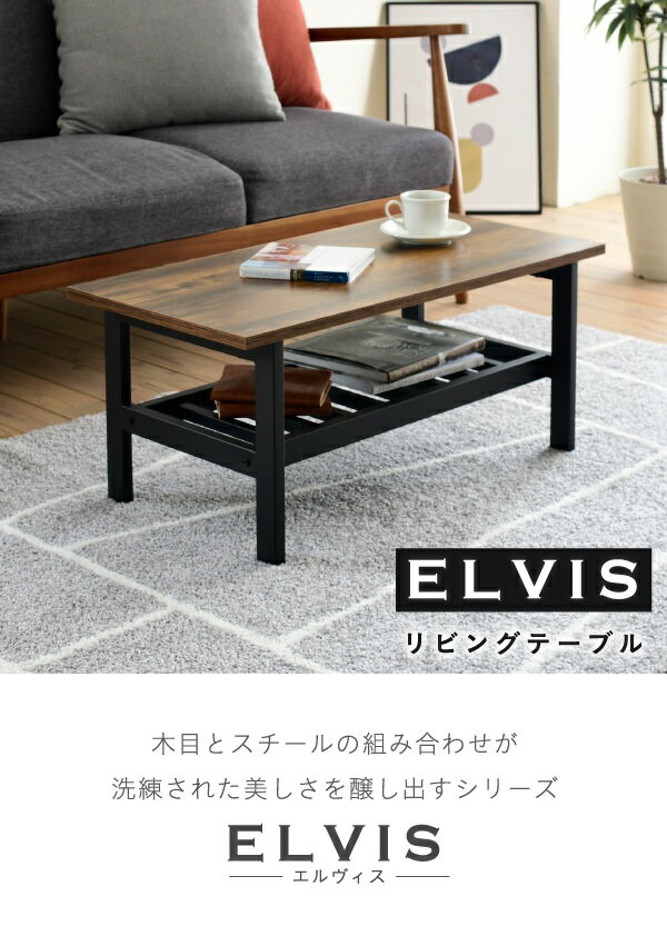 新生活！ ELVIS ローテーブル インダストリアル 幅80cm 奥行40cm ヴィンテージ風 収納付き リビングテーブル おしゃれ プレゼント 新築祝い 一人暮らし リモートワーク 在宅勤務 ブラック シンプル モダン リビング ダイニング インテリア 家具
