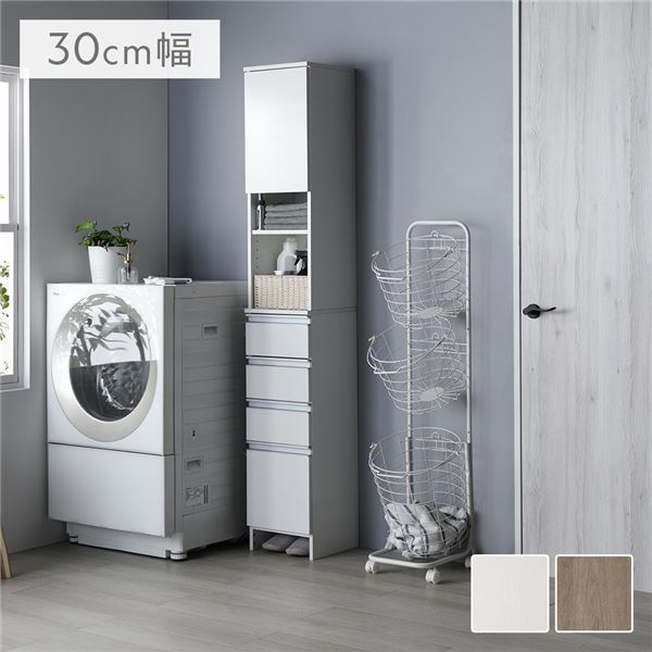 新生活 ランドリーチェスト Ljus リュース 洗面所 サニタリー 幅30cm すき間収納 2カラー グレージュ ホワイト タンス キッチン リビング家具 収納...