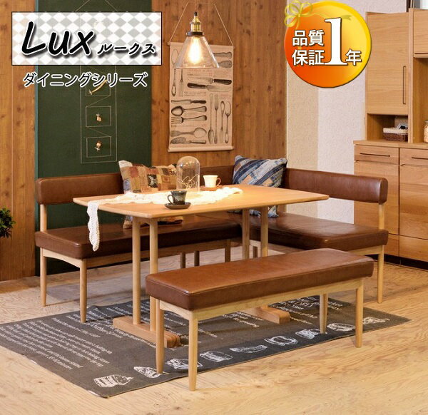 新生活 lux ルークス ダイニングシリーズ 4点セット 幅120cm 天然木 アッシュ おしゃれなカフェ風 ダイ..