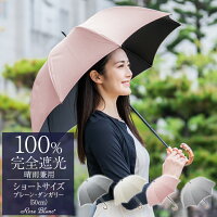 楽天日傘シェアトップ 100% 日傘 完全遮光 遮熱 晴雨兼用 プレーン ショート ダンガリー 50cm【Rose Blanc】 涼感 晴雨兼用 uvカット 軽量 涼しい 紫外線対策 ブランド 傘 レディース ファッション