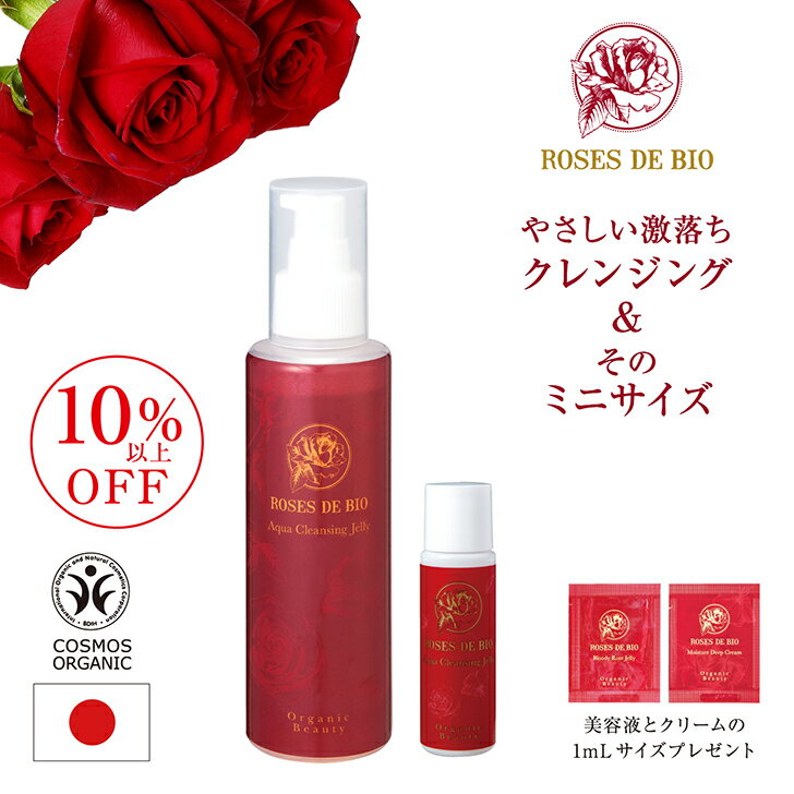 ＼お買い物マラソン★P5倍★10%OFFクーポン／＼ 送料無料 サンプル付き ／ アクアクレンジングジェリー ＆ クレンジング セット クレンジング メイク落とし ダブルクレンジング不要 美白
