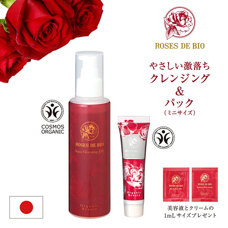 ＼ 送料無料 サンプル付き ／ アクアクレンジングジェリー ＆ パック セット クレンジング メイク落とし ダブルクレンジング不要 美白クレイ 毛穴