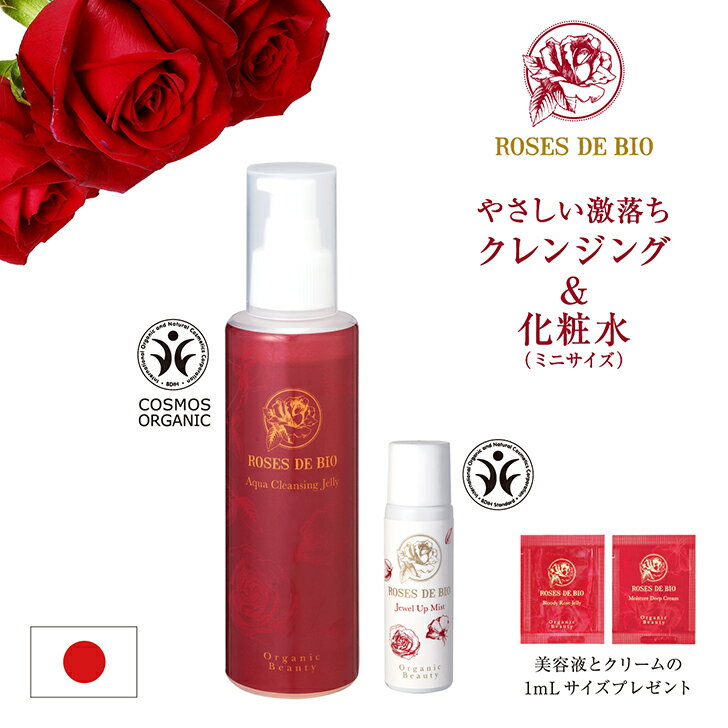 ＼ 送料無料 サンプル付き ／ アクアクレンジングジェリー ＆ 化粧水 ミニサイズ セット クレンジング メイク落とし ダブルクレンジング不要 美白 化粧水 プラチナ 無加水