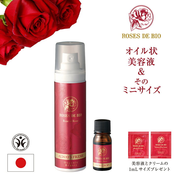 ＼ 送料無料 サンプル付き ／ ローズオブローズ 35ml ＆ ローズオブローズ 5ml セット 美容オイル ローズヒップ シミ しわ 美白