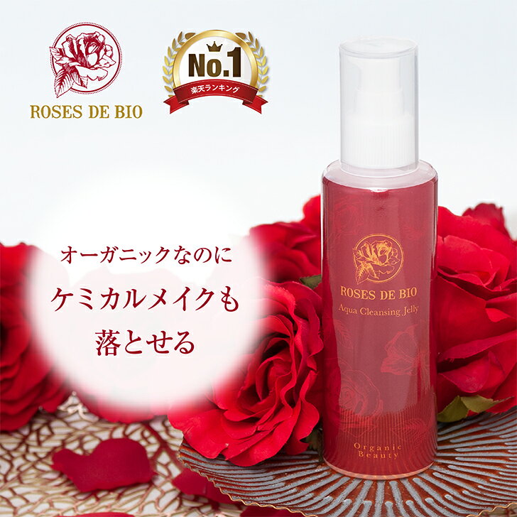＼P5倍+限定クーポン配布中／ 【楽天1位】＼ 送料無料 サンプル付き ／ アクアクレンジングジェリー 150ml 送料無料 肌に優しい クレンジング ダブル洗顔不要 メイク落とし クレンジング 毛穴 黒ずみ マツエク 敏感肌 乾燥肌 無添加 敏感肌 日本製 オーガニック rosesdebio-10000009 ローズドビオ バラと美容液 パッケージ画像