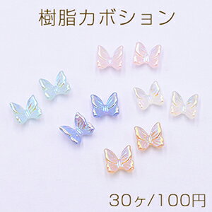 젤 네일 파트 나비 나비 수지제 데코 파트 붙여넣기 파트 오로라 컬러 6×6.5mm(30개)