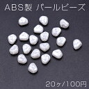 仕　様 サイズ約7×8mm材　質ABS製重さ約3g/パック 入　数 20ヶ 注意事項 ●海外生産のため、輸入、生産時期に、擦り傷・バリ・歪み・メッキムラなどある場合がありますが。 ●生産メーカーの都合により、再入荷時にサイズや色味、裏側などメインではない箇所のデザインが多少変更となる場合がございます。 ●商品の色はブラウザや、PCモニターの環境・設定などにより実際と若干異なる場合がございます。 ●当店取り扱い商品は手芸パーツです。 ●用途外のご使用はおやめください。 卸売価格のため、バリや欠け、色ムラ、サビなどがある状態の商品が含まれる場合がございます。 返品交換は出来かねますので、ご理解・ご協力をお願い申し上げます。 ※入荷時（パッキング済み）の商品をそのまま発送いたします。下記内容をご理解・ご了承いただいた上でご注文ください。 　◆商品詰め工程において埃や小さなごみが混じることがございます。 　◆手作り、海外生産の為、多少の柄ずれ、キズ、汚れがある場合がございます。 　◆欠けたものや変形したものが混じっている場合がございます。