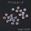 アクリルビーズ アクリルクリアビーズ アルファベット 全2種(30g)