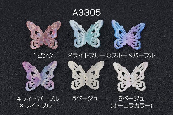 高品質アセテートパーツ シェル調アセテートパーツ 透かし蝶 33×37.5mm（2ヶ）