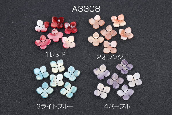 フラワーパーツ アセテート製 4弁花 中心穴あり グラデーションカラー 16×16mm（6ヶ）
