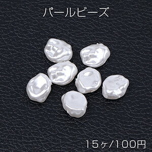 Rakuten - パールビーズ ABS樹脂パールビーズ 不規則型 11×13mm ホワイト（15ヶ）