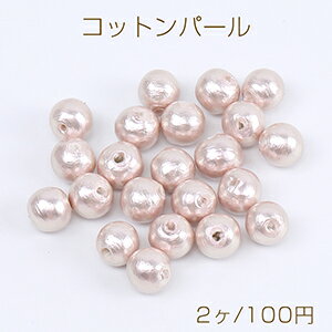 Rakuten - 高品質コットンパール 丸玉 7mm ライトピンク（2ヶ）