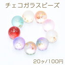 チェコガラスビーズ 穴なし 10mm グラデーション 金箔入り 20個入