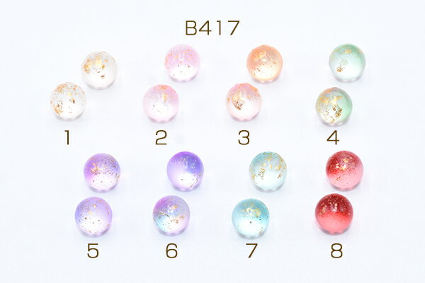 チェコガラスビーズ 穴なし 10mm グラデーション 金箔入り 20個入