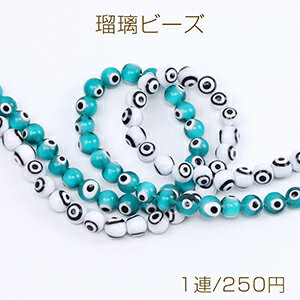 乐天商城 - 瑠璃ビーズ 丸玉 8mm 目型の模様（1連）