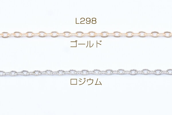 鉄製チェーン ツブシ小判チェーン 2.4mm【5m】