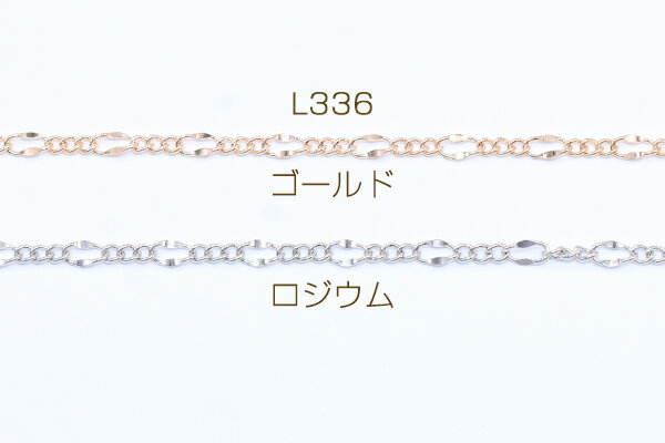 鉄製チェーン フィガロチェーン 3:1 カット 3.3mm【2m】