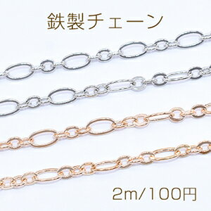 鉄製チェーン ツブシロング小判 3:1 チェーン 4mm【2m】