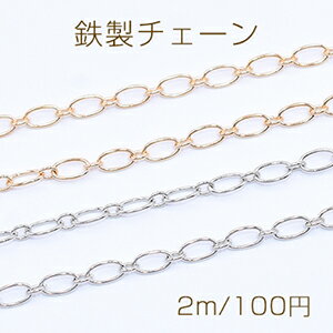 乐天商城 - 鉄製チェーン ロング小判 1:1 チェーン 4mm【2m】