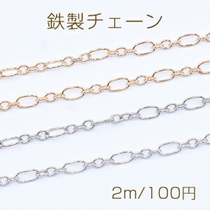 鉄製チェーン ロング小判 3:1 チェーン 3mm【2m】