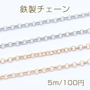 鉄製チェーン NO.2 ベルサーチェーン 2.5mm【5m】