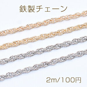 鉄製チェーン ロープチェーン 3mm【2m】