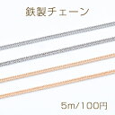 鉄製チェーン NO.2 キヘイチェーン 1.7mm【5m】