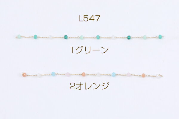 高品質ビーズチェーン ハンドメードチェーン 3×4mm 16Kゴールドメッキ 色落ちしにくい（10cm）