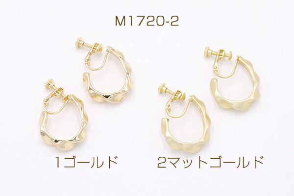 デザインイヤリング ネジバネ式 ツイストフープ 6×21×32mm【2ヶ】