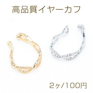 高品質イヤーカフ ツイスト ウェアリング 片耳用【2ヶ】