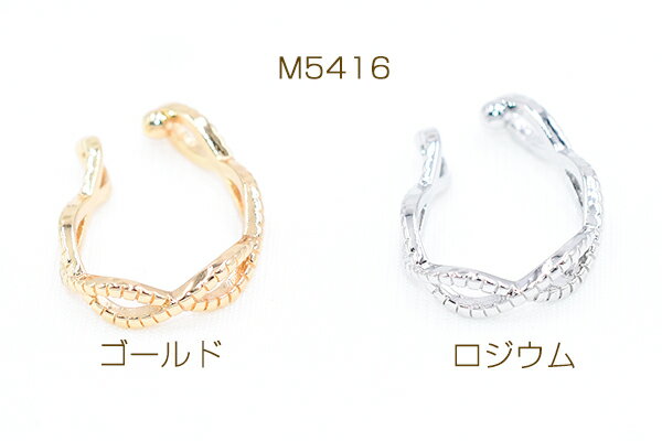 高品質イヤーカフ ツイスト ウェアリング 片耳用【2ヶ】