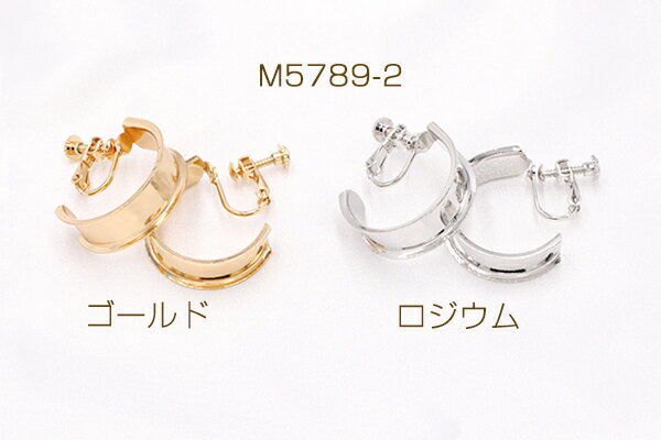デザインイヤリング ネジバネ式 Cフープ 8.5×24mm【2ヶ】