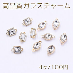 高品質ガラスチャーム 正方形/オーバル 2カン ゴールド【4ヶ】
