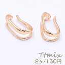 イヤーカフ ウェアリング 2連 10×15×25mm 片耳用 ゴールド【2ヶ】