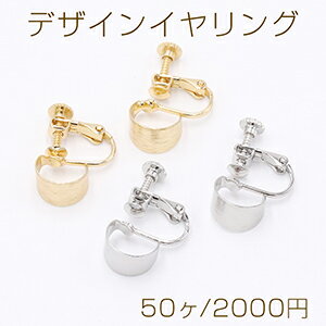 Rakuten - デザインイヤリング ネジバネ式 半円 7×10mm【50ヶ】