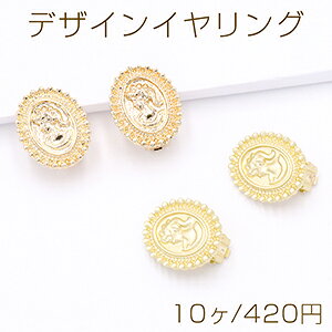 仕　様 サイズ約16×20mm材　質貼付部→合金製イヤリング金具→銅製重さ約31g/パック 入　数 10ヶ 注意事項 ●海外生産のため、輸入、生産時期に、擦り傷・バリ・歪み・メッキムラなどある場合がありますが。 ●生産メーカーの都合により、再入荷時にサイズや色味、裏側などメインではない箇所のデザインが多少変更となる場合がございます。 ●商品の色はブラウザや、PCモニターの環境・設定などにより実際と若干異なる場合がございます。 ●当店取り扱い商品は手芸パーツです。 ●用途外のご使用はおやめください。 卸売価格のため、バリや欠け、色ムラ、サビなどがある状態の商品が含まれる場合がございます。 返品交換は出来かねますので、ご理解・ご協力をお願い申し上げます。 ※入荷時（パッキング済み）の商品をそのまま発送いたします。下記内容をご理解・ご了承いただいた上でご注文ください。 　◆商品詰め工程において埃や小さなごみが混じることがございます。 　◆手作り、海外生産の為、多少の柄ずれ、キズ、汚れがある場合がございます。 　◆欠けたものや変形したものが混じっている場合がございます。