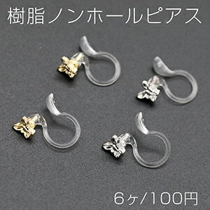 乐天商城 - 樹脂ノンホールピアス 蝶 4.5×5mm クリア【6ヶ】