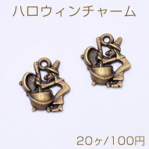 乐天商城 - ハロウィンチャーム 魔女 1カン 15×18mm 真鍮古美【20ヶ】