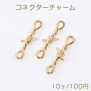 Rakuten - コネクターチャーム ツイスト 2カン 9×34mm ゴールド（10ヶ）