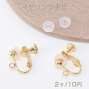 高品質イヤリング金具 4mm半玉/丸カン付き シリコンカバー付き ゴールド 2ケ入り ¥10円 (お試しセット)※お一人様1点限り