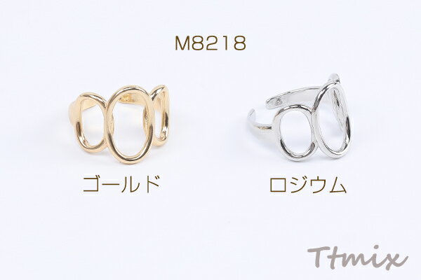 デザインリング 指輪 3連オーバル 幅約16.5mm（1ヶ）