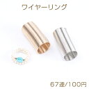 ワイヤーリング コイルリング リング用ワイヤー 指輪用ワイヤー細 0.6×20mm（1パック/67連）