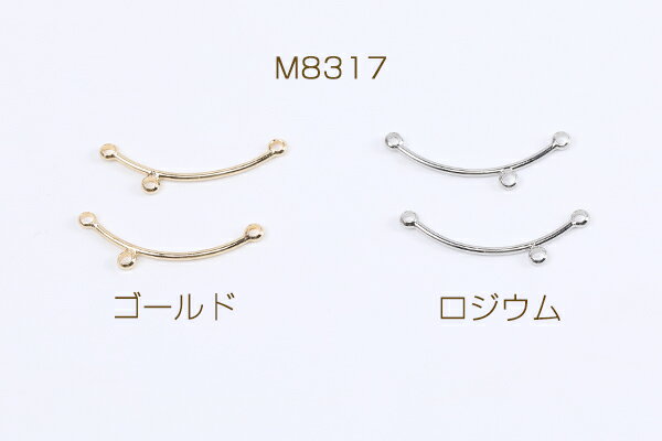 コネクターチャーム カーブ スティック 3カン付き 1×24mm（4ヶ）