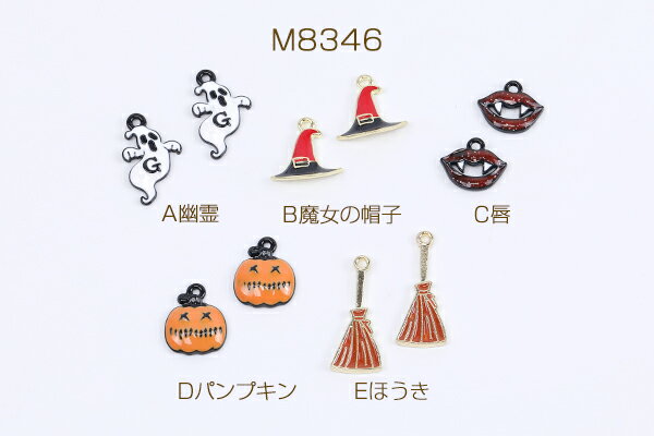 高品質ハロウィンチャーム エポチャーム 全5種 カン付き（4ヶ）