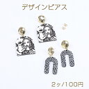 デザインピアス アクリル付きピア