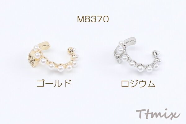 ジルコニア＆パール付きイヤーカフ ハート型 18mm 片耳用（1ヶ）