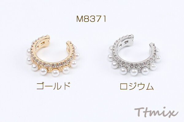 ジルコニア＆パール付きイヤーカフ 18mm 片耳用（1ヶ）